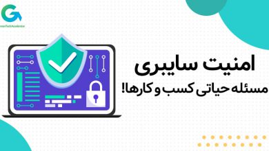 امنیت سایبری